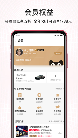 天猫养车 安卓版v3.3.0